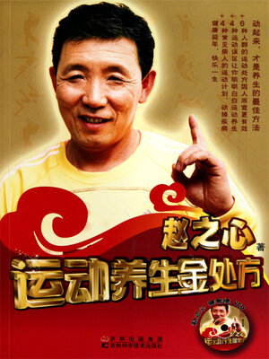 cover image of 运动养生金处方